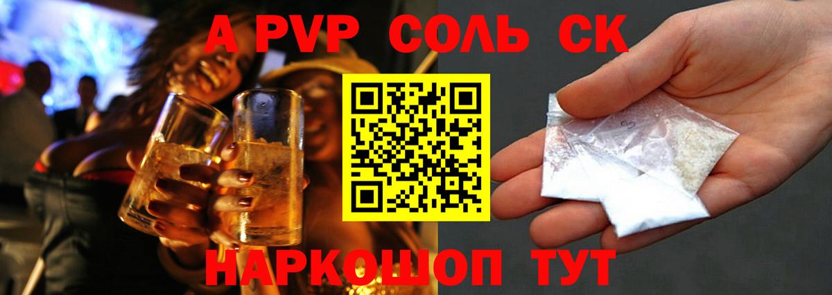 Альфа ПВП крисы CK Реутов
