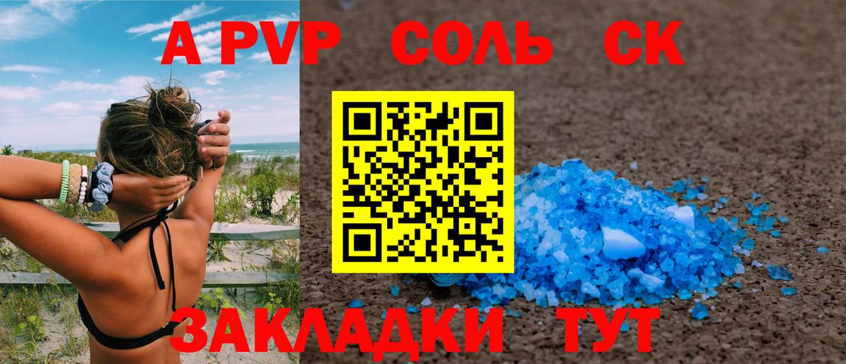 Alpha PVP VHQ  А ПВП  Реутов  Вход с VPN  APVP СК 