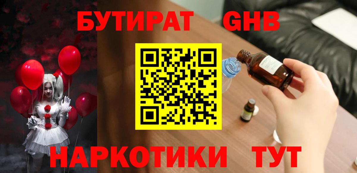 БУТИРАТ 99%  Вход с VPN  Реутов 