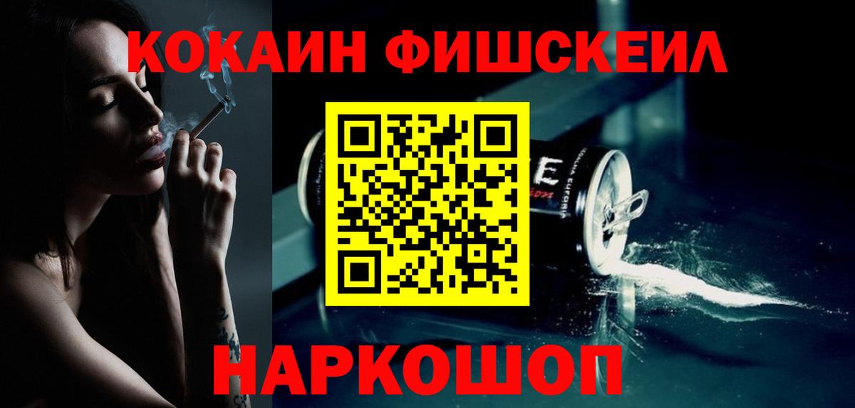 COCAIN  Cocaine 98%  Вход с VPN  Реутов  КОКАИН Fish Scale 