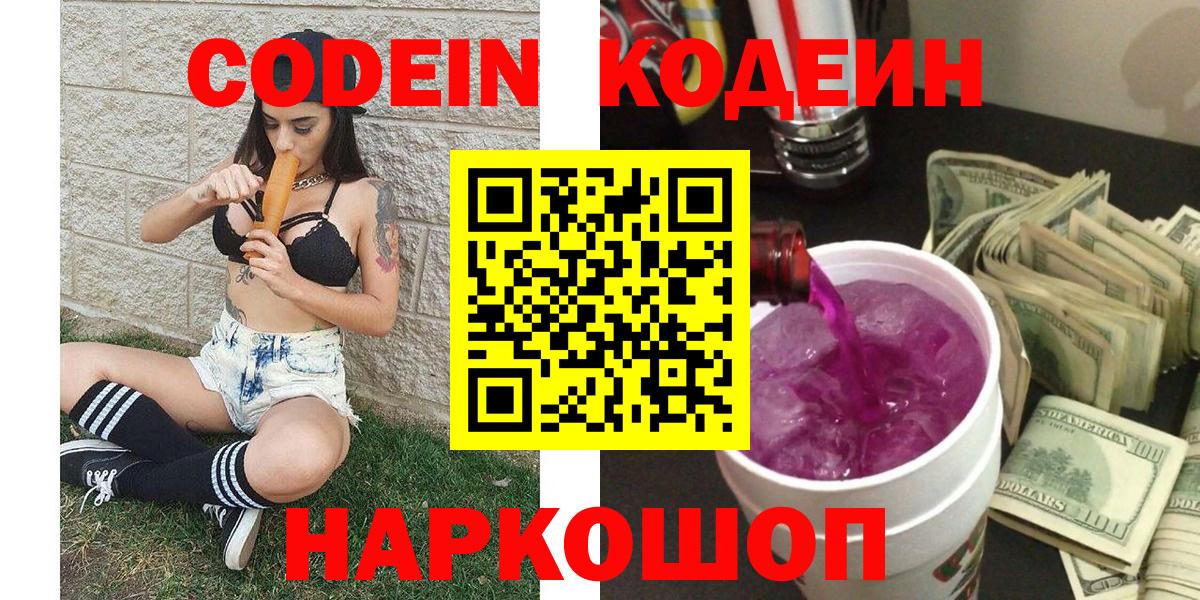Кодеин напиток Lean (лин)  Вход с VPN  Кодеин напиток Lean (лин)  Реутов 