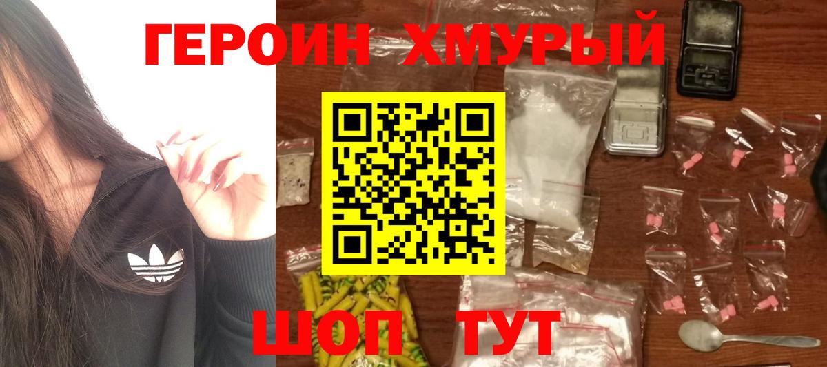 ГЕРОИН белый  Вход с VPN  Реутов 