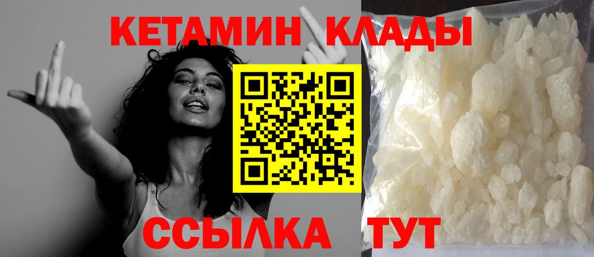 Реутов  КЕТАМИН VHQ  Вход с VPN 