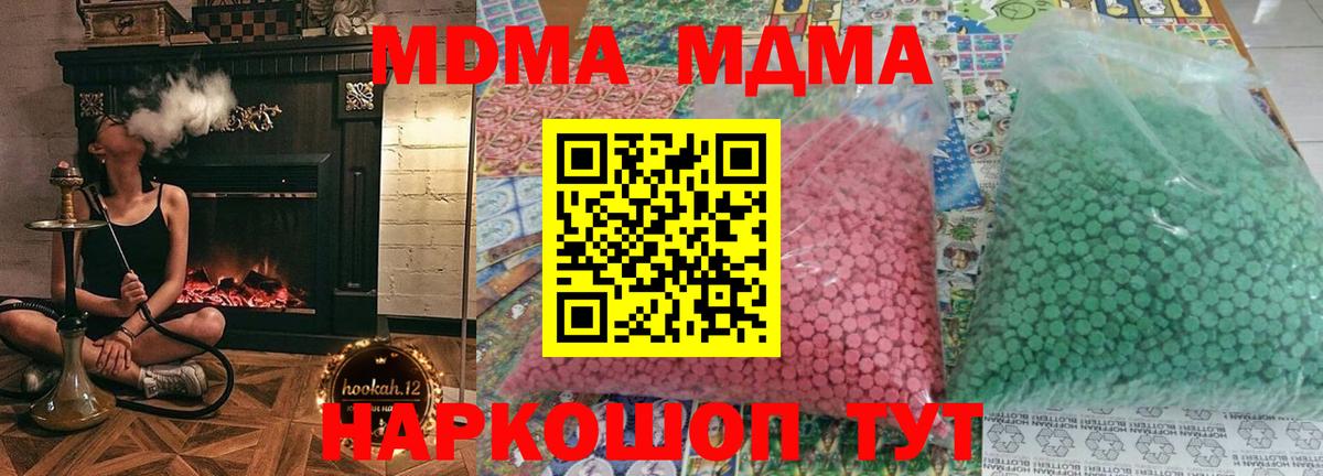 MDMA молли Реутов
